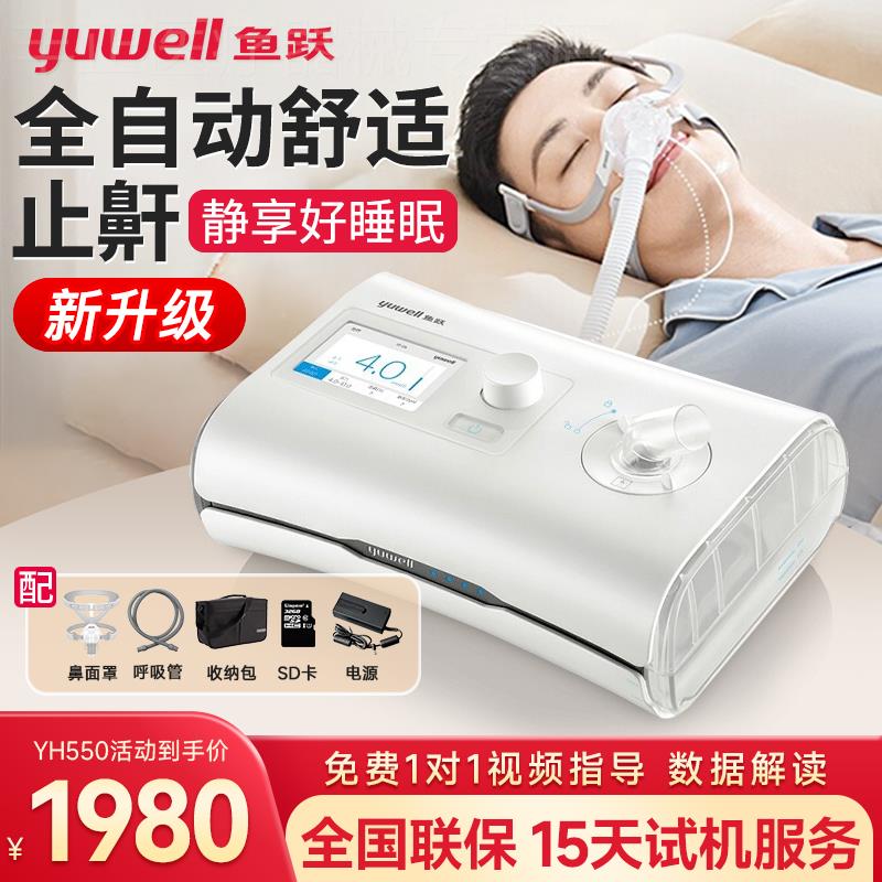鱼跃单水平呼吸机舒适家用全自动睡眠打鼾打呼噜暂停无创呼吸机
