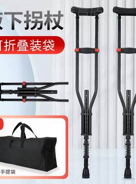 老人拐杖骨折腋下拐双拐成人折叠可携式康覆走路拐杖助行器防滑捌