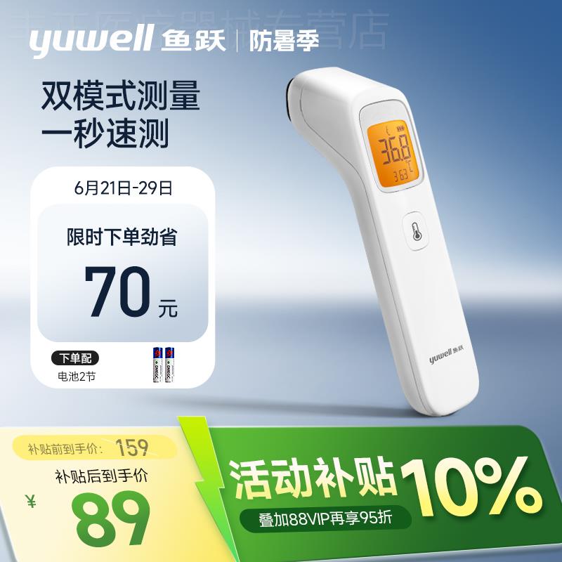 鱼跃额温枪家用精准医用耳温无水银测婴儿童专用老人体温计YHW-2
