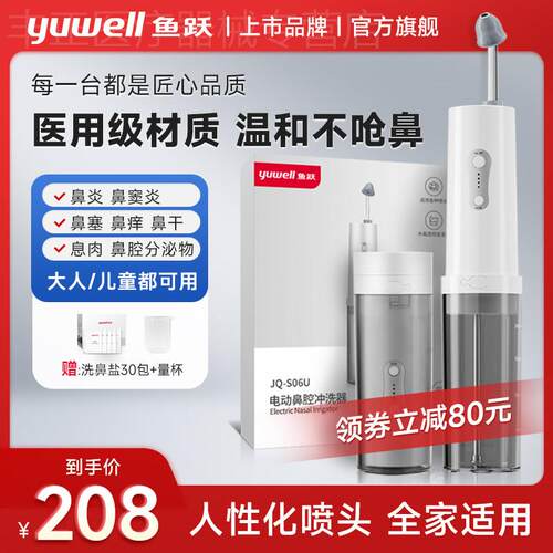 鱼跃电动喷雾洗鼻器家用儿童成人鼻炎鼻腔冲洗神器冲鼻器官方正品