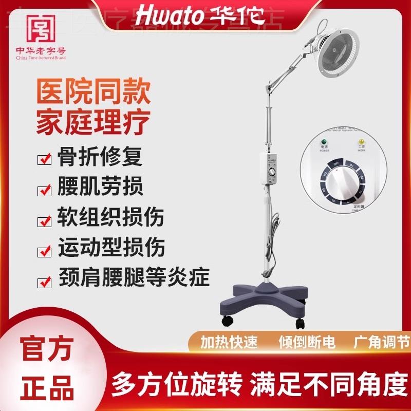 鱼跃华佗牌医用烤灯理疗器家用烤电远红外线神灯tdp电磁波器