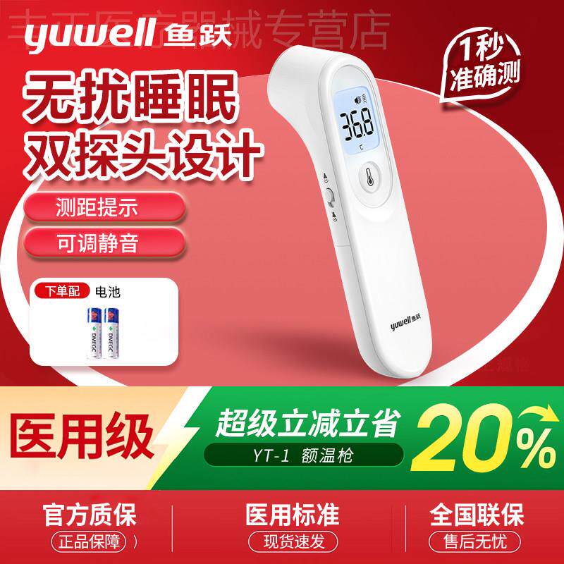 鱼跃YT-1额温枪红外线测温仪电子体温计宝宝儿童家用医用温度计配