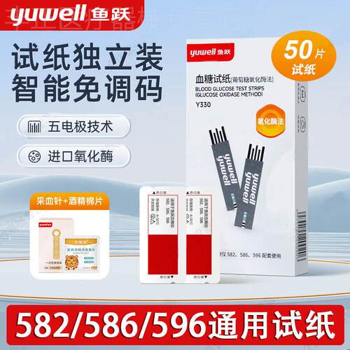 鱼跃582/586/596量糖试机试纸家用准精量糖试纸糖尿病量糖机配件