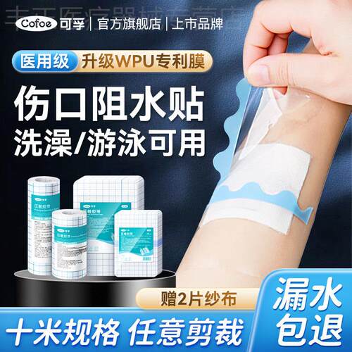 可孚伤口防水贴手术后大号OK绷洗澡专用敷贴料透明胶布pu膜配件