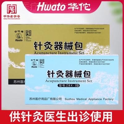 华佗牌针灸器械包收纳盒中医便携针灸包医生出诊针灸专用针非银针