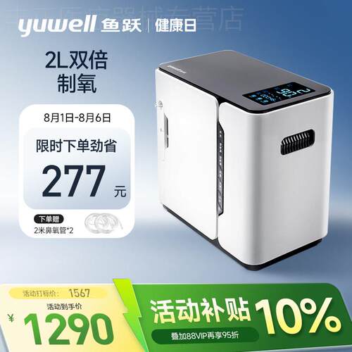 鱼跃牌2L制5L氧机大流量老人孕妇家用制5L氧机小型孕妇制5L氧机雾