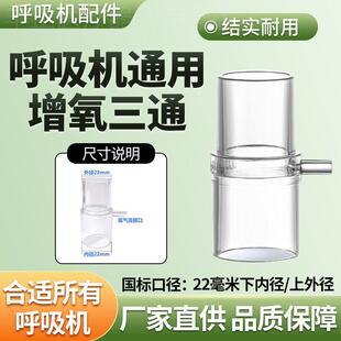 瑞迈特呼吸机氧气管三通接头制氧机吸氧面罩氧气接头通适用瑞思迈
