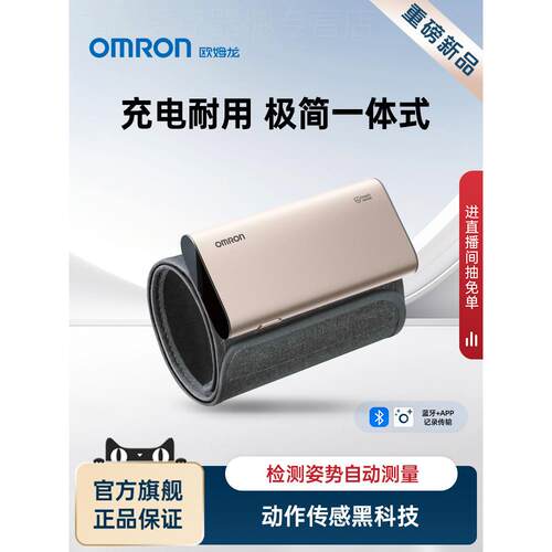 欧姆龙充电量压电子量压量仪精准家用正品蓝牙一体式压仪配件