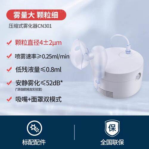 欧姆龙雾化器家用雾化机CN-301新品婴幼儿便携雾化机儿童配件