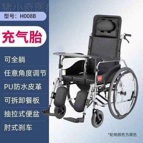 鱼跃轮椅h008b 可躺带坐便可拆卸脚踏拆卸扶手身心障碍人士瘫痪老