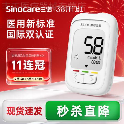 三诺优佳量糖试仪家用量糖的仪器准精试纸条孕妇官方旗舰店配件