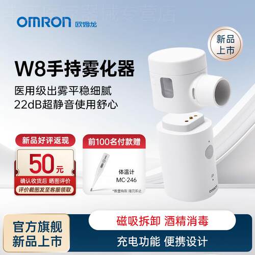 【新品上市】OMRON雾化器医用手持可携式网式雾化机家用儿童W8配