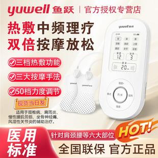 鱼跃医用级中频电疗仪家用便携可热敷颈椎按摩器经络疏通理疗仪