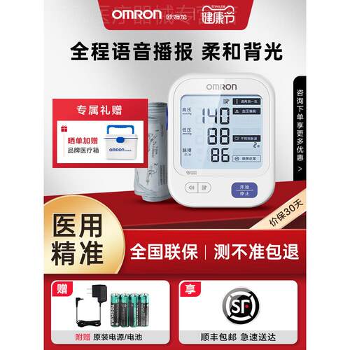 欧姆龙量压臂式精准量压量仪官方旗舰店家用压仪器U725A配件