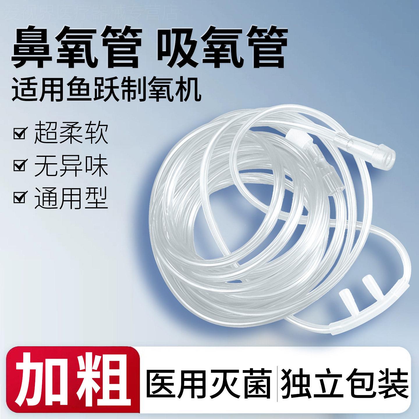 鱼跃家用制氧机吸氧管配件氧气管医用一次性使用双鼻氧管吸管加长图片