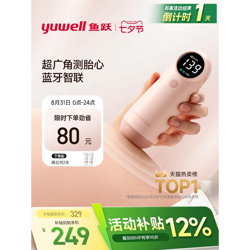 鱼跃胎心仪监测听胎心监护仪孕妇家用超声多普勒胎动检测无忧辐射