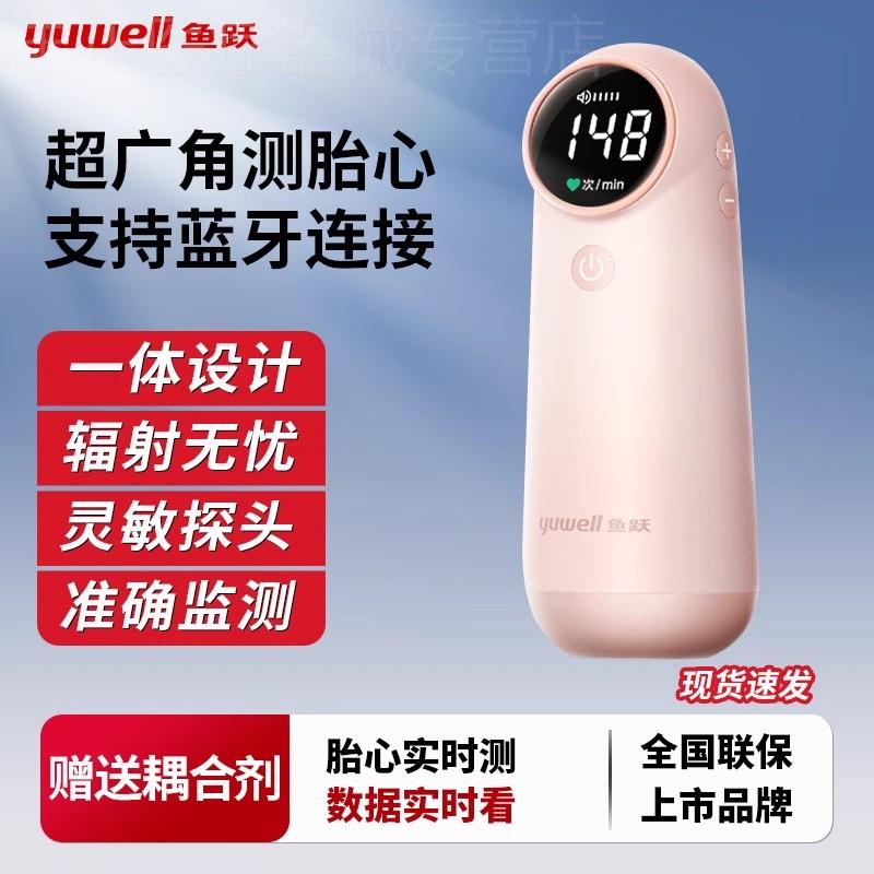 鱼跃胎心仪监测听胎心监护仪孕妇家用超声多普勒胎动检测无忧辐射
