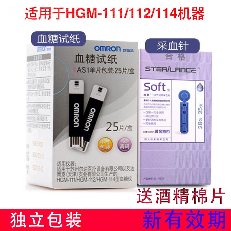 OMRON血糖试纸AS1适用于 于HGM-111/112/114血糖测试机家用试纸25