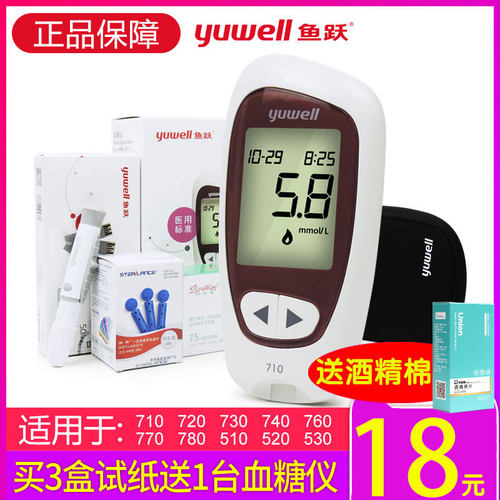鱼跃血糖仪试纸家用悦准1型悦好2型530/710糖尿病全自动独立装准