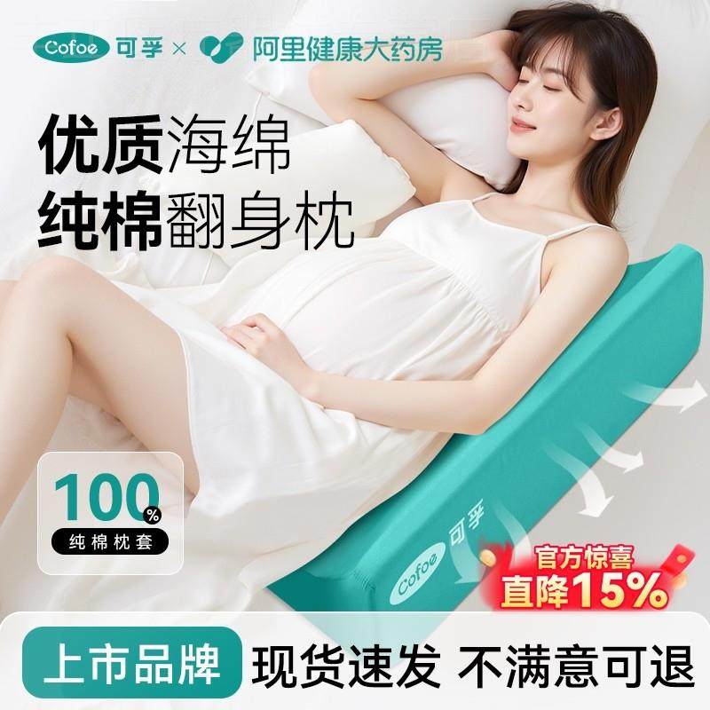 可孚医用翻身枕三角枕头孕妇久躺病人护理垫卧床老人防褥疮专用,医疗器械,褥疮垫/护理垫（器械）,淘宝优惠券,粉丝福利购,淘宝优惠卷