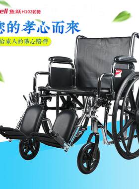 鱼跃轮椅H102实心残疾人加宽加重加大型肥胖老年人代步车轻便折叠