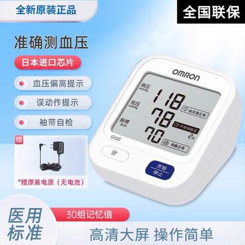 OMRON大屏U724J电子压臂式准精量仪家用老人量压配件