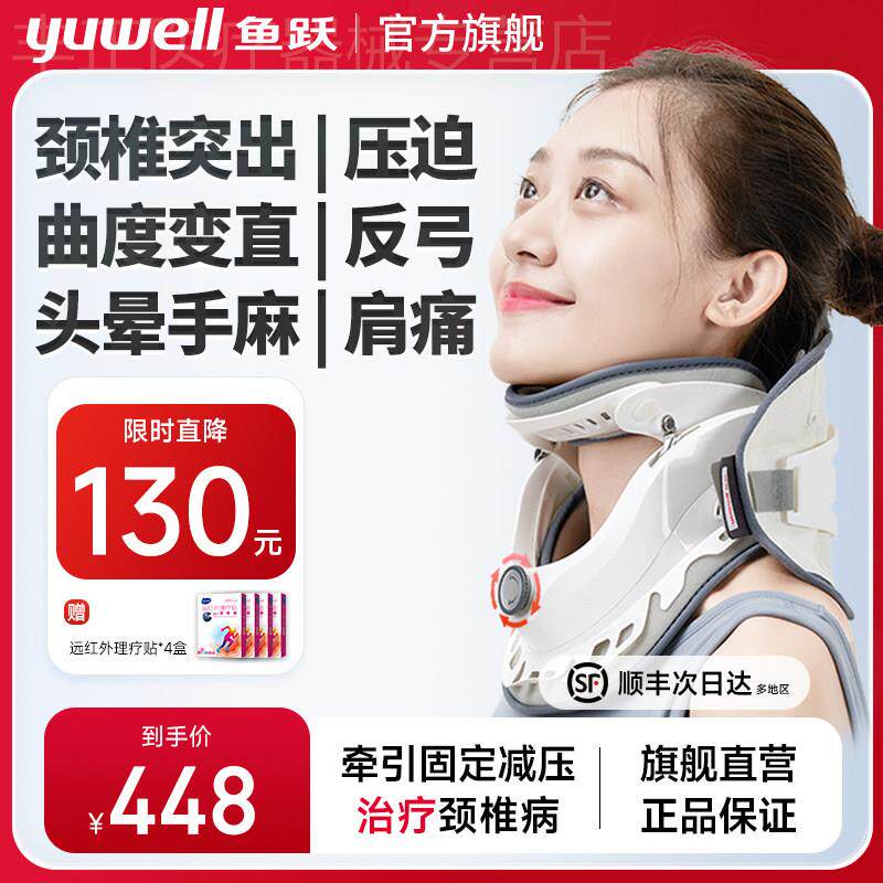 鱼跃颈椎牵引器医疗护颈防低头颈椎矫正器家用颈托劲椎托颈理疗配