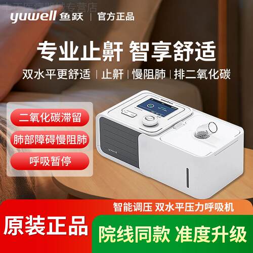 鱼跃呼吸机无创家用全自动打鼾止鼾神器720老人睡眠呼暂停综合征