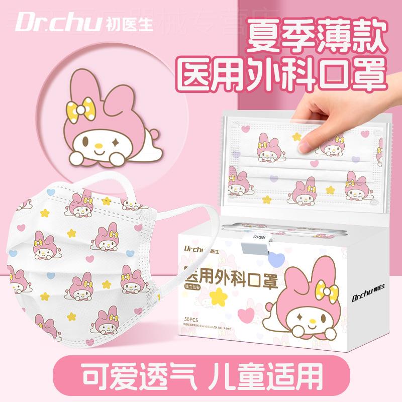 初医生医用外科口罩儿童0-3到5-6岁8-12单独包装可爱透气2025新款