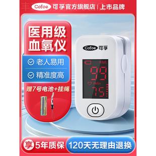 可孚血氧仪指夹式医用血氧饱和度心率监测仪家用指氧仪手指测氧仪