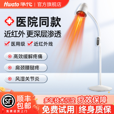 华佗牌红外线理疗灯医专用电烤灯家用仪器美容院理疗电疗神灯