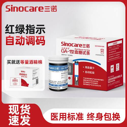 【官方直营】三诺安信量糖试机家用试纸 量量糖的仪器50桶装配件
