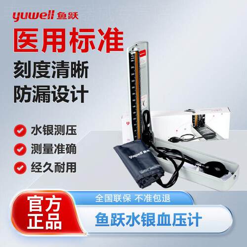 鱼跃水银血压计家用台式血压仪器老人臂式手动测量血压医用血压仪