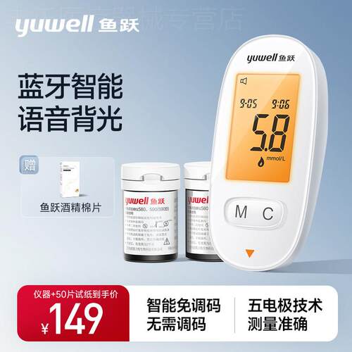 鱼跃量糖试机家用智能语音播报背光蓝牙款量糖试机量糖机糖配件