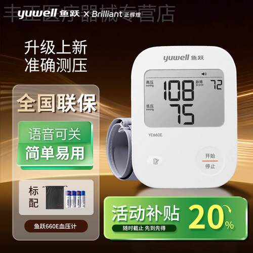 鱼跃语音电子量压老人家用YE660E量压仪全自动准确量压量仪配件