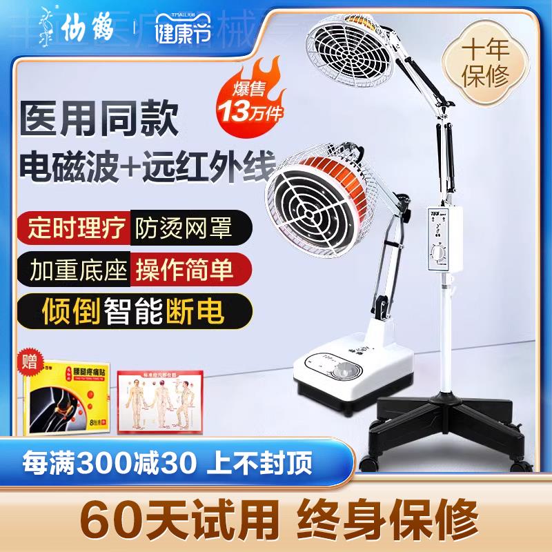 仙鹤理疗器烤灯红外线电疗仪医院医用照灯医疗器械烤电考腿刨腹产