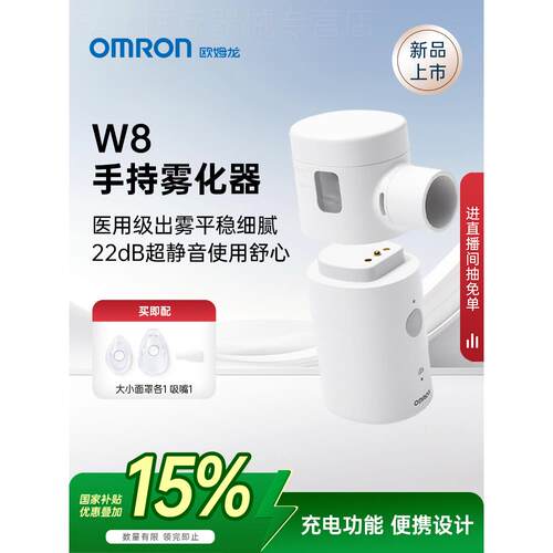 【新品上市】欧姆龙雾化器手持便携网式雾化机家用儿童W8配件