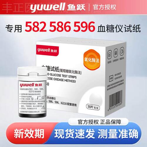 鱼跃量糖试纸582/586/596通用100片装量糖试机家用量糖的仪器配件