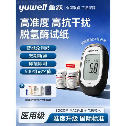 鱼跃660量糖家用试仪精准孕妇量糖器试纸试条正品配件