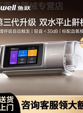 25年新品 鱼跃双水平呼吸机三代打鼾止鼾睡眠暂停综合征920Auto配