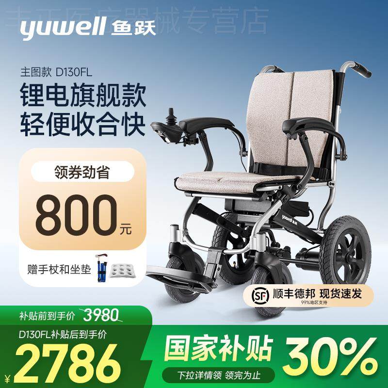 鱼跃电动轮椅车补贴老年人专用智能全自动便携式可折叠轻便代步车