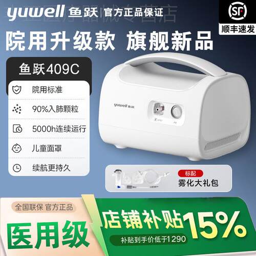 鱼跃雾化机家庭用儿童医院同款雾化吸入器口腔吸入雾化喷雾器409C