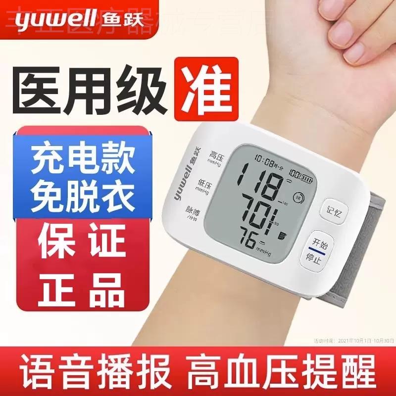 鱼跃电子手表手腕式血压计腕部记录仪智能语音血糖测量仪器手脖脉