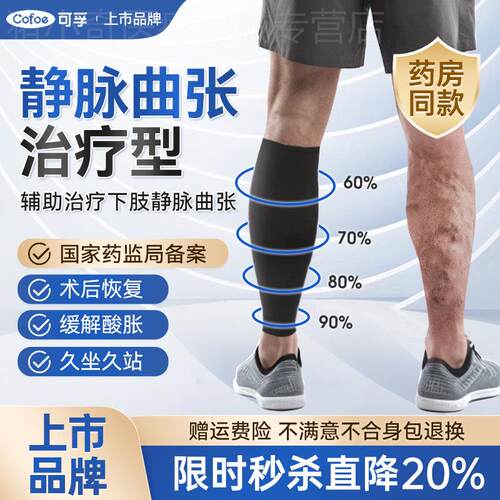 可孚医用男士静脉曲张医用弹力袜压力袜治疗型筋脉扩张夏季薄款配