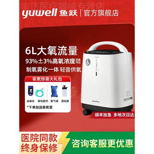 鱼跃医用制5L氧机6L轻音42分贝家用孕妇老人9F-6AW可搭配呼吸机使