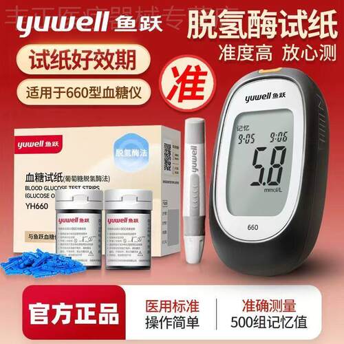 鱼跃660量糖试仪家用试纸条准精量糖的仪器官方旗舰店配件