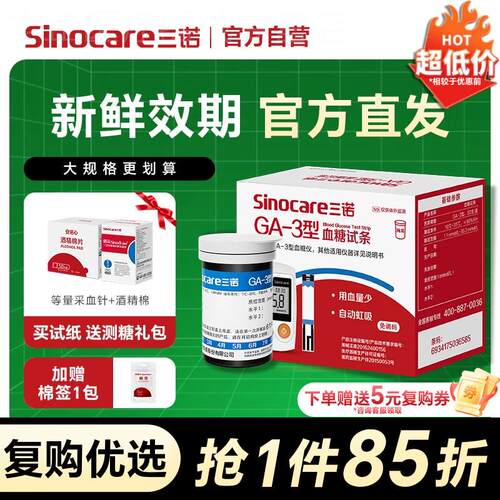 三诺GA-3血糖测试仪试纸试条精准低痛新效期糖尿病测血糖的仪器配