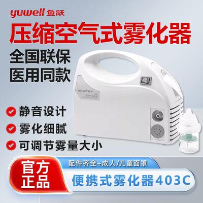 鱼跃雾化器403C儿童家用化痰止咳空气压缩雾化机成人级大雾量配件