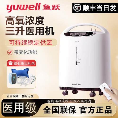 鱼跃制5L氧机家用吸氧机老人级3L氧气机雾化家庭吸氧器8F-3AW配件