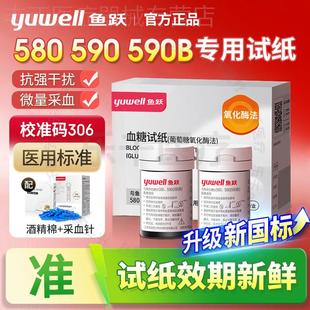 家用皿糖仪精准医用侧试纸 590B皿糖试纸条306校正码 鱼跃580 590